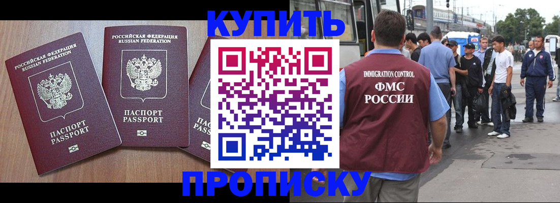 прописка 2025 в Саянске