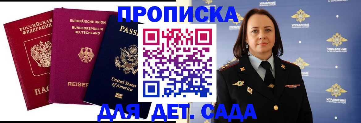 прописка законно в Саянске