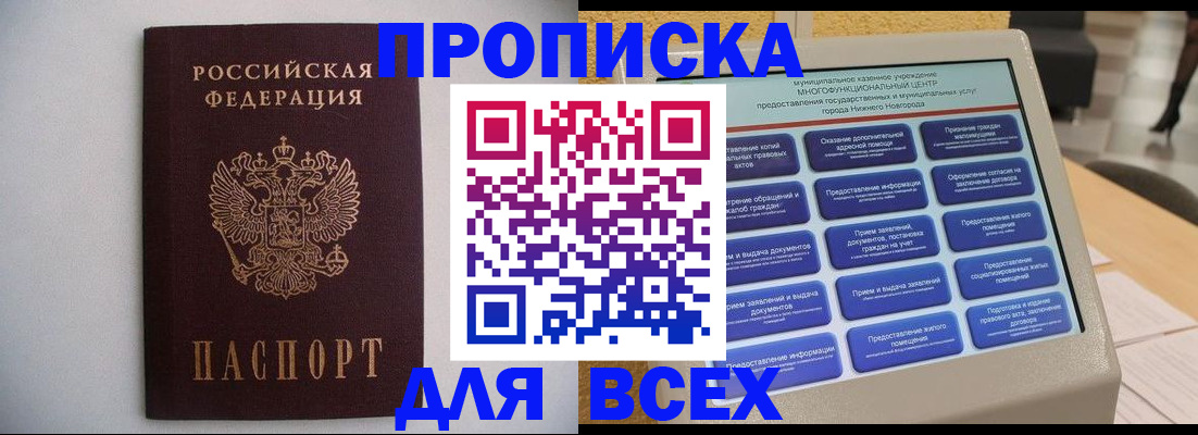 временная регистрация для школы в Саянске